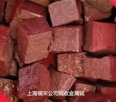 回收金屬鋱 回收金屬鋱
