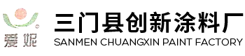 創(chuàng)新涂料廠改造提升工作報(bào)告