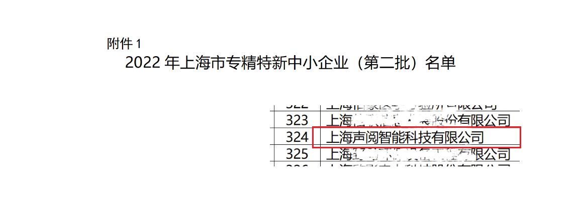 专精特新企业附件名单.png