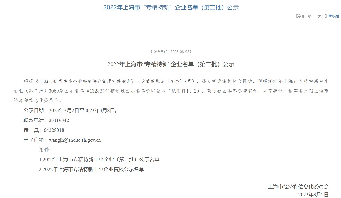 2023专精特新企业公示名单.jpg