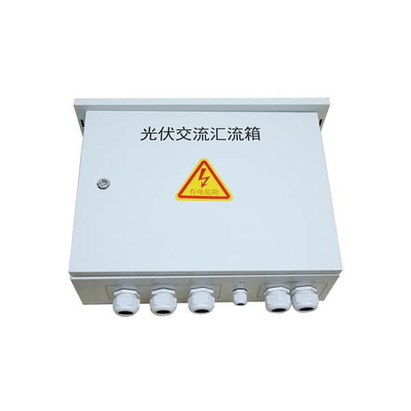 光伏交流匯流箱