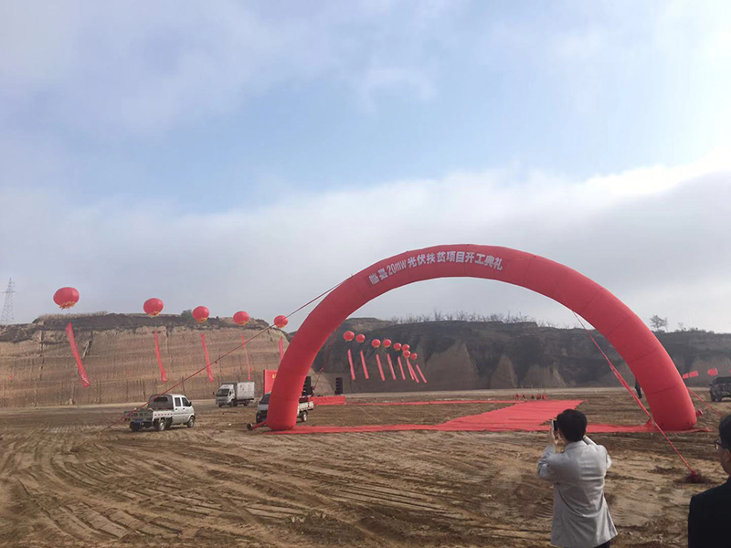 山西20MW扶貧電站