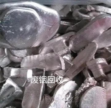 廢銦回收