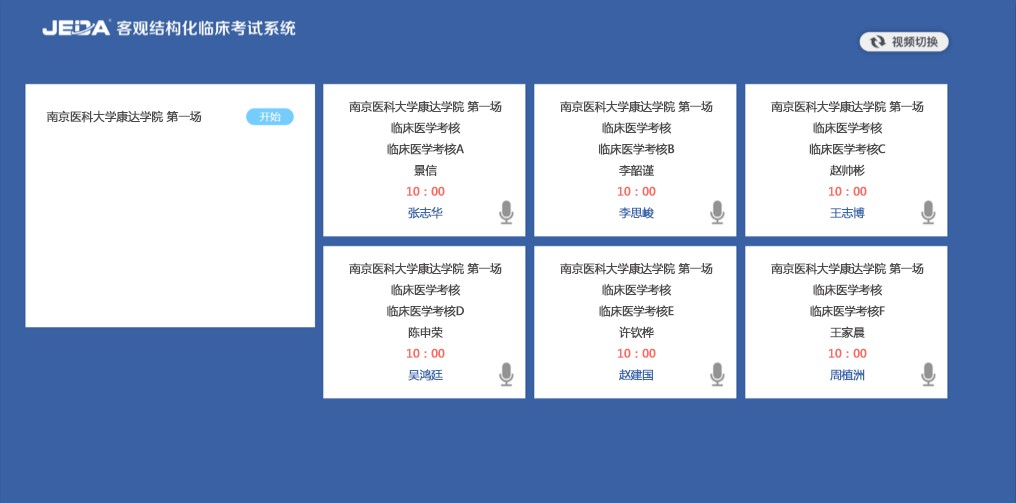 圖片8OSCE考試管理系統.png
