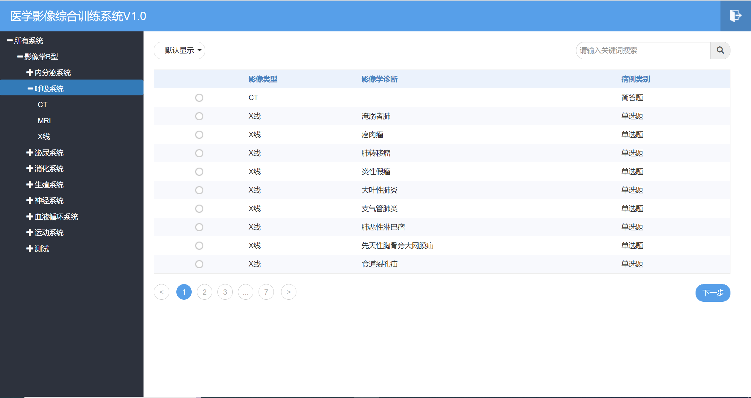 圖片7醫學(xué)影像綜合訓練系統（醫學(xué)影像判讀訓練系統）.png