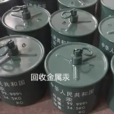 金屬汞回收 金屬汞回收