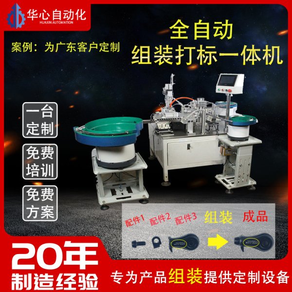 自動鎖螺絲機 多軸轉盤自動打螺絲機設備