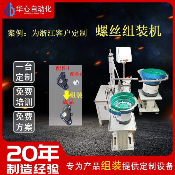 全自動螺絲機流水線螺絲組裝機