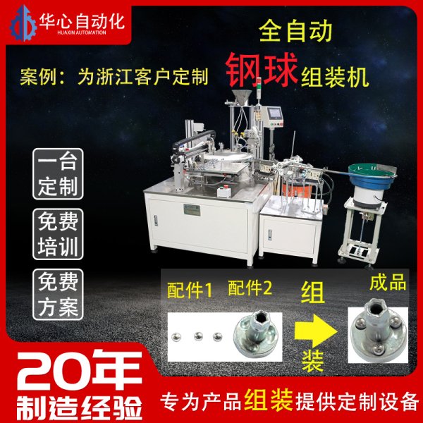 全鋼球組裝機 碟剎組裝機設備