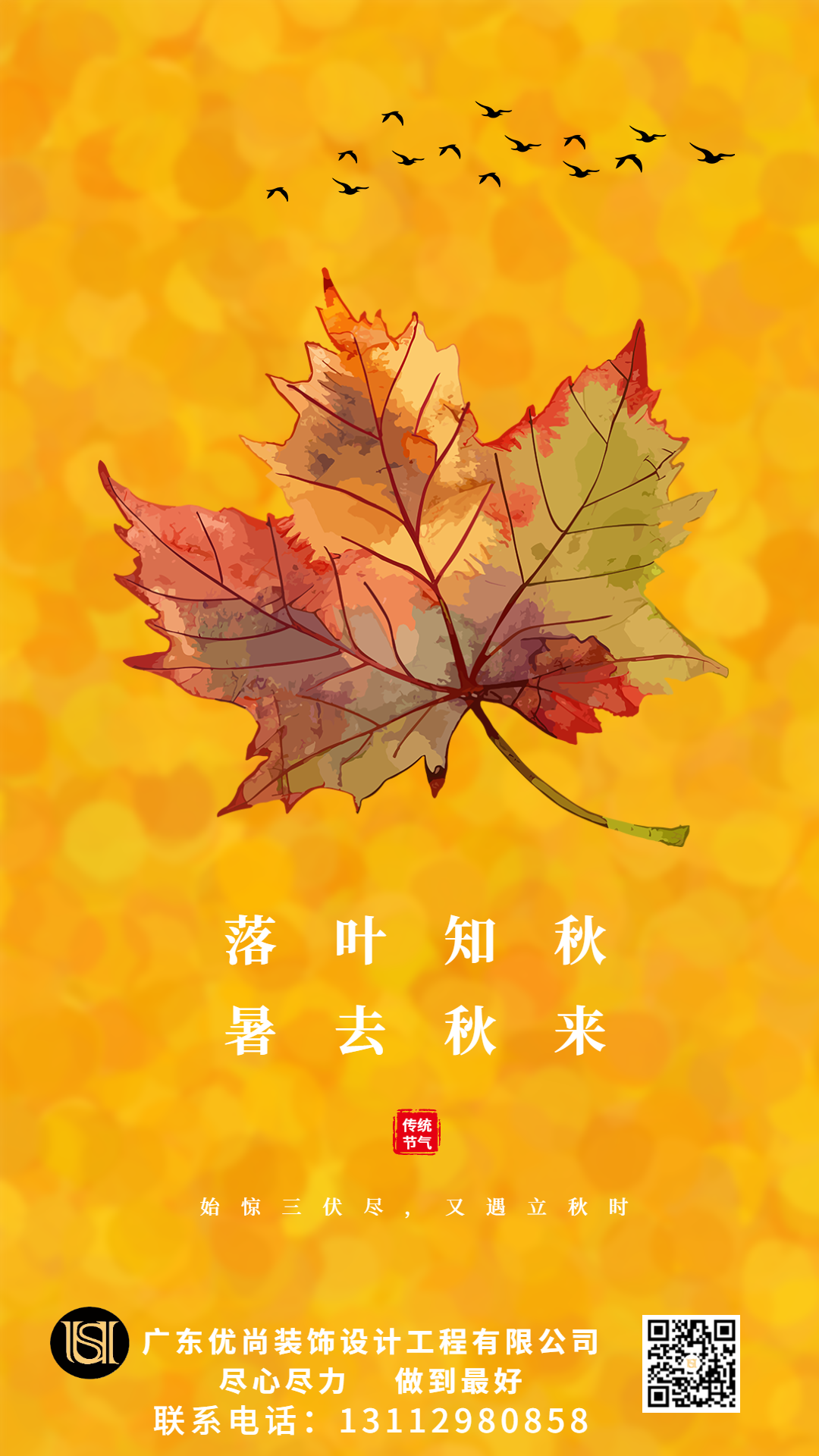 優(yōu)尚裝飾