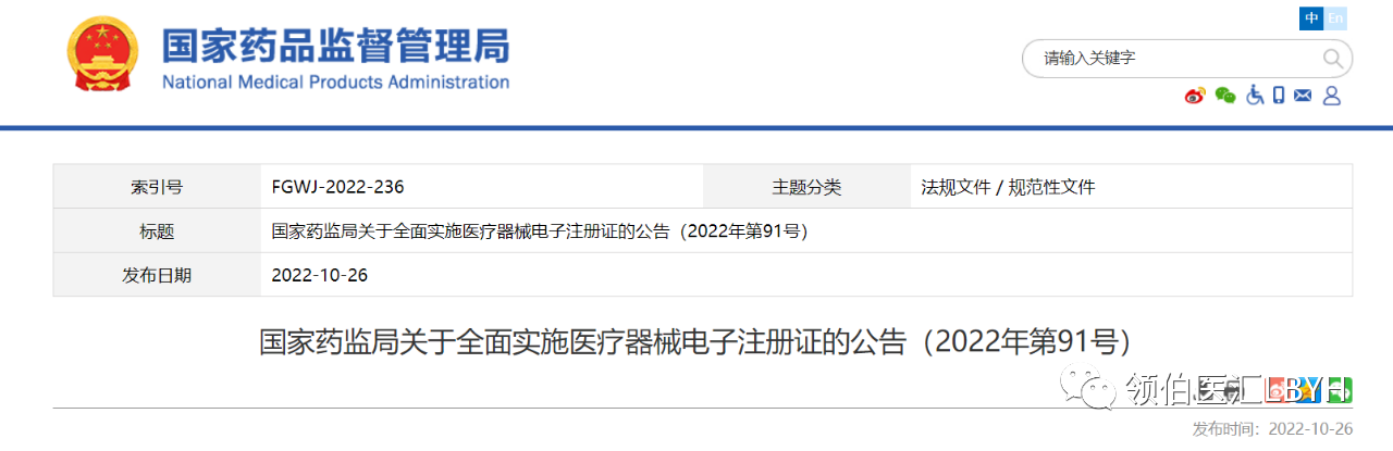 醫療器械電子注冊證開始實施