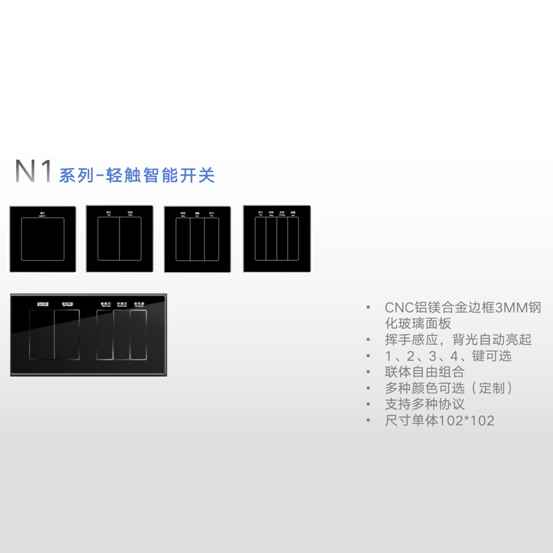 N1系列-輕觸智能開(kāi)關(guān)