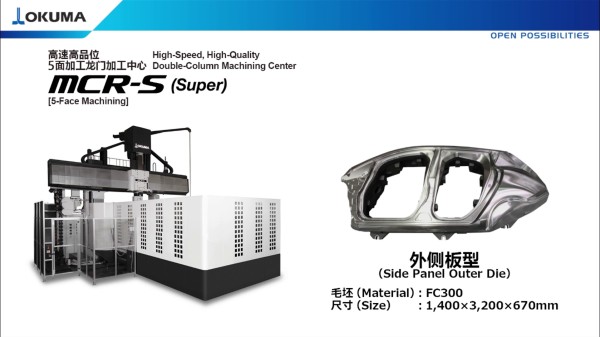 日本大隈5面加工龍門式加工中心 MCR-S (super)