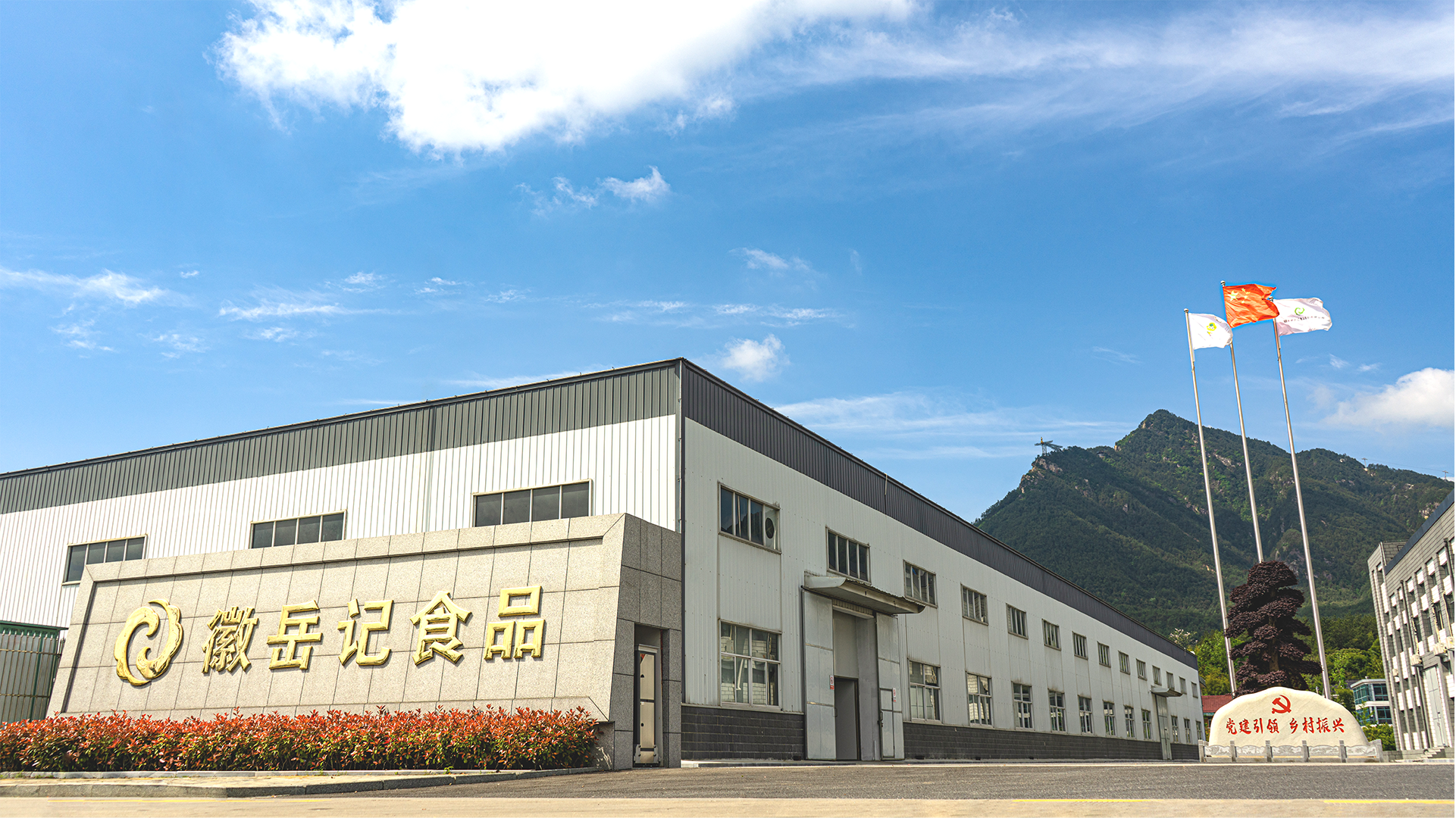 典型案例 | 徽岳記：年產(chǎn)10000噸瓜蔞籽智能工廠