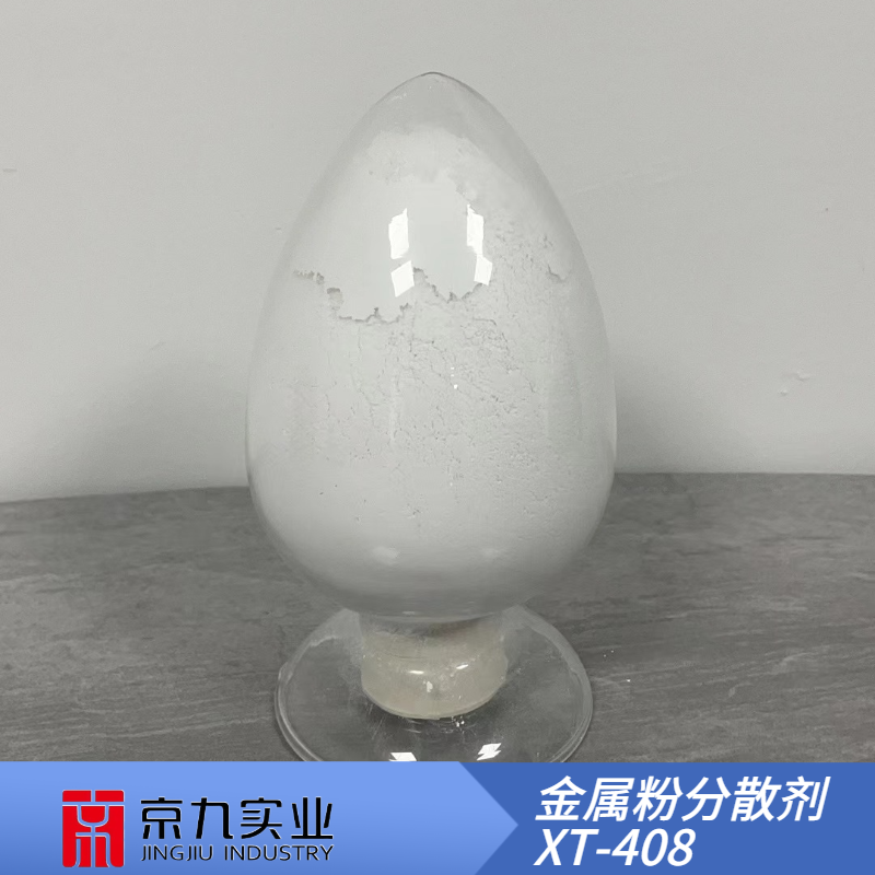 分散劑XT-408
