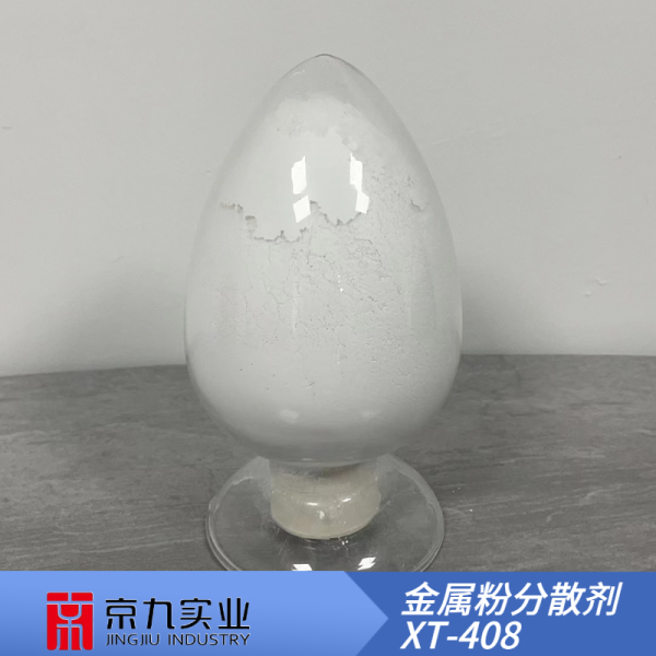 分散劑XT-408