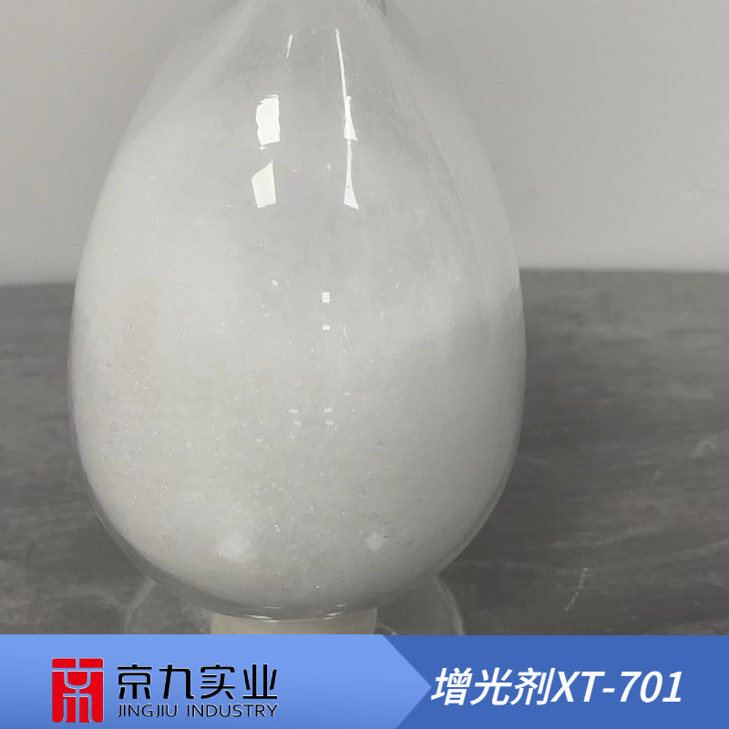 增光劑XT-701
