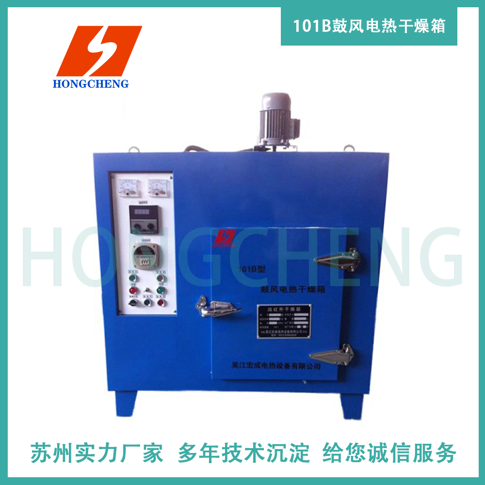 101B鼓風(fēng)電熱干燥箱Electric blast drying oven