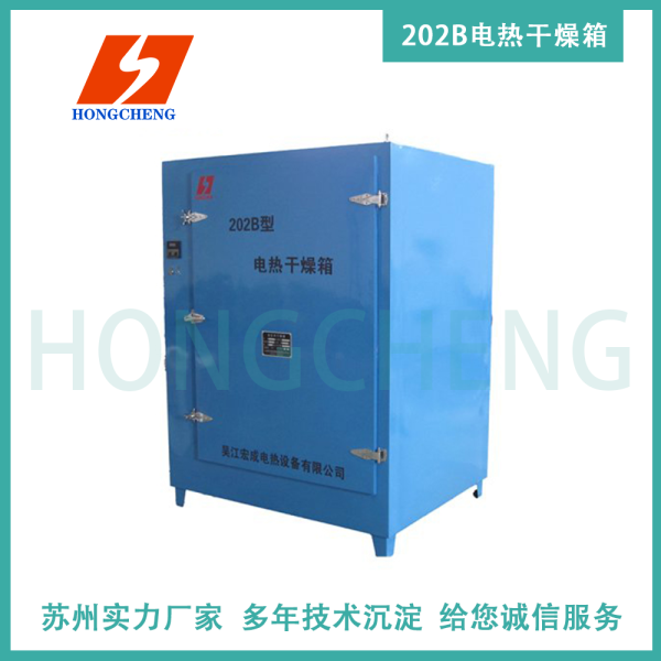 202B電熱干燥箱Drying oven