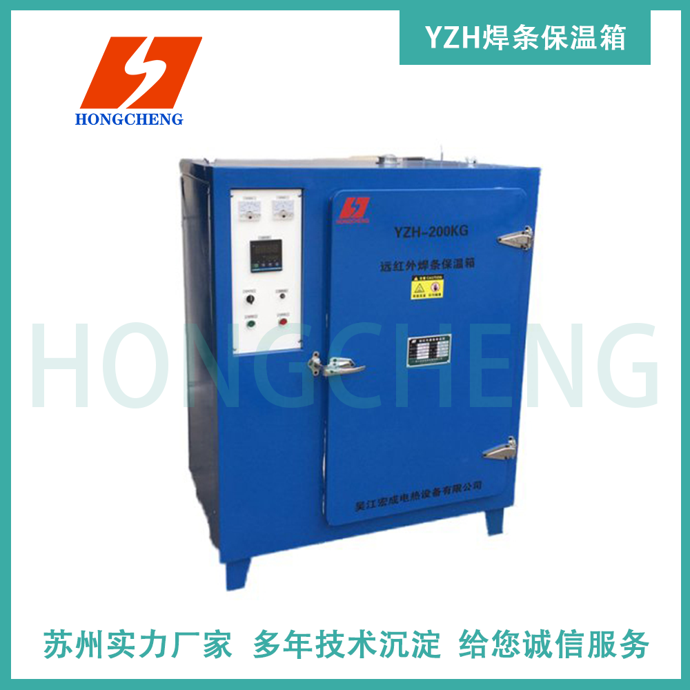 YZH焊條保溫箱Welding rod insulation box