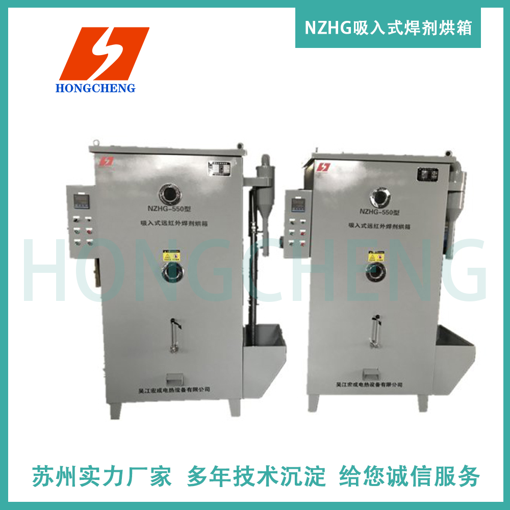 NZHG吸入式焊劑烘箱Suction type flux oven