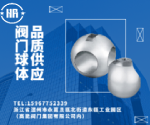 三通球體
