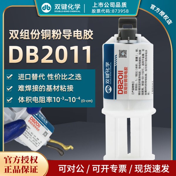 双键DB2011金色粘接耐高温导电胶