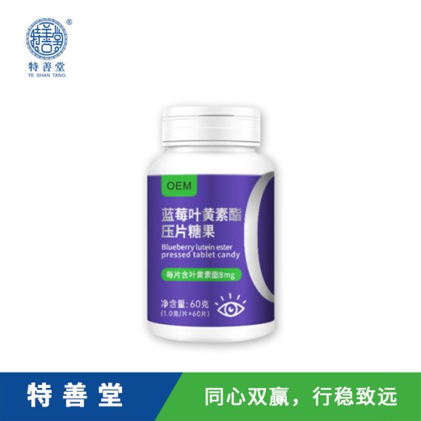 藍(lán)莓葉黃素酯壓片糖果