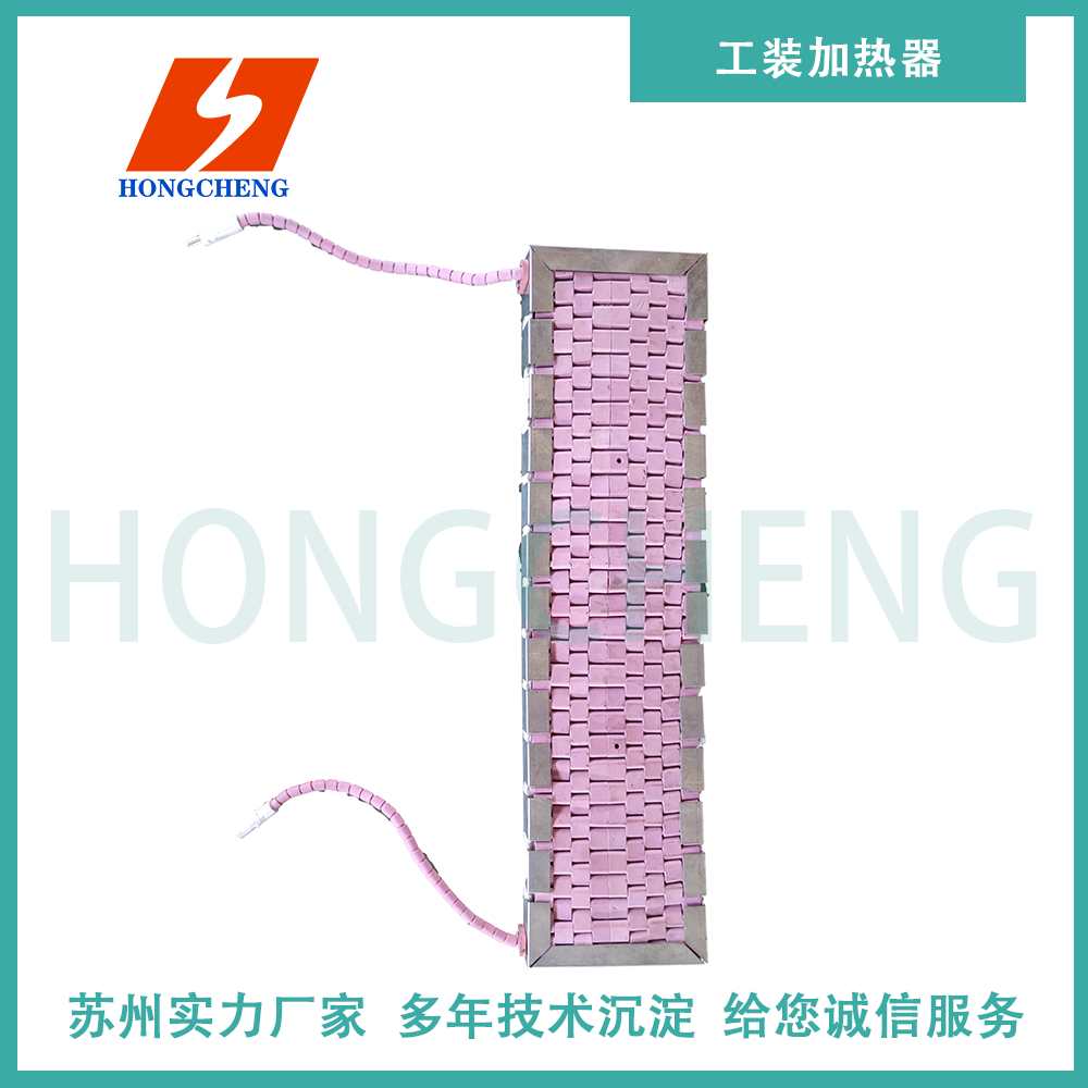 工裝加熱器Flat electric heater