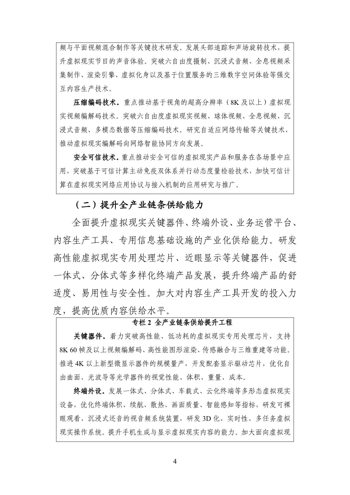 虛擬現(xiàn)實與行業(yè)應用融合發(fā)展行動計劃（2022—2026年）_4.JPG