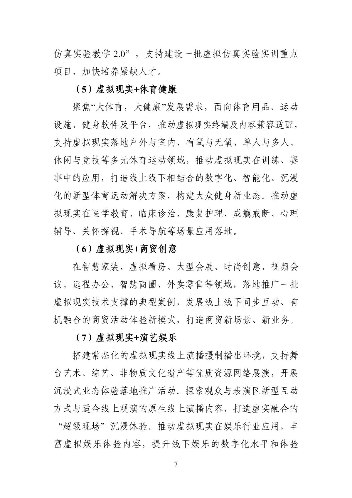 虛擬現(xiàn)實與行業(yè)應用融合發(fā)展行動計劃（2022—2026年）_7.JPG