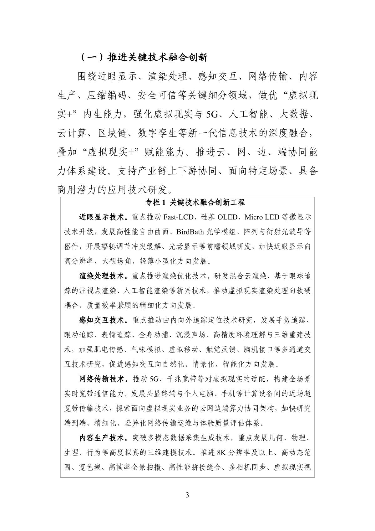 虛擬現(xiàn)實與行業(yè)應用融合發(fā)展行動計劃（2022—2026年）_3.JPG
