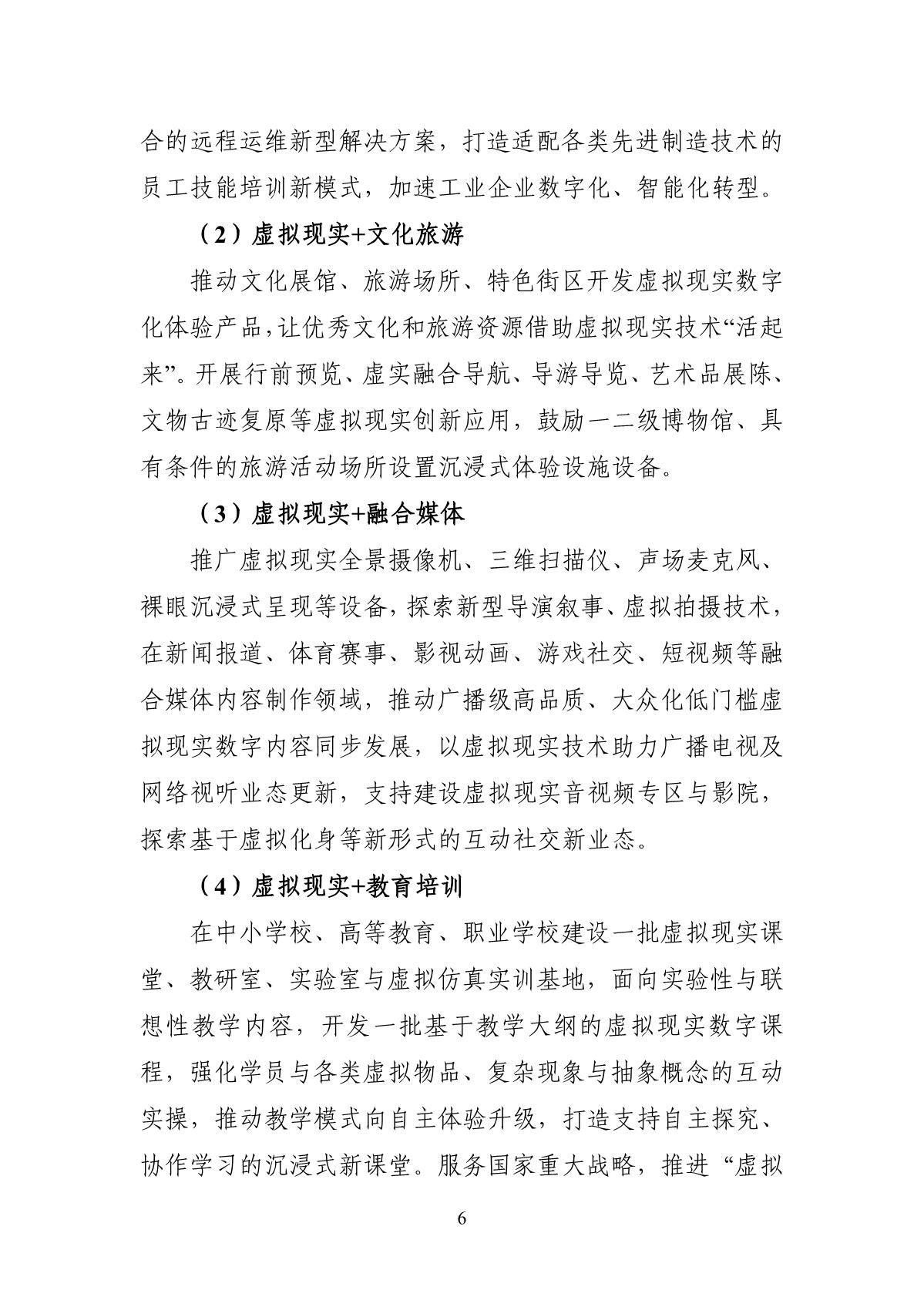 虛擬現(xiàn)實與行業(yè)應用融合發(fā)展行動計劃（2022—2026年）_6.JPG