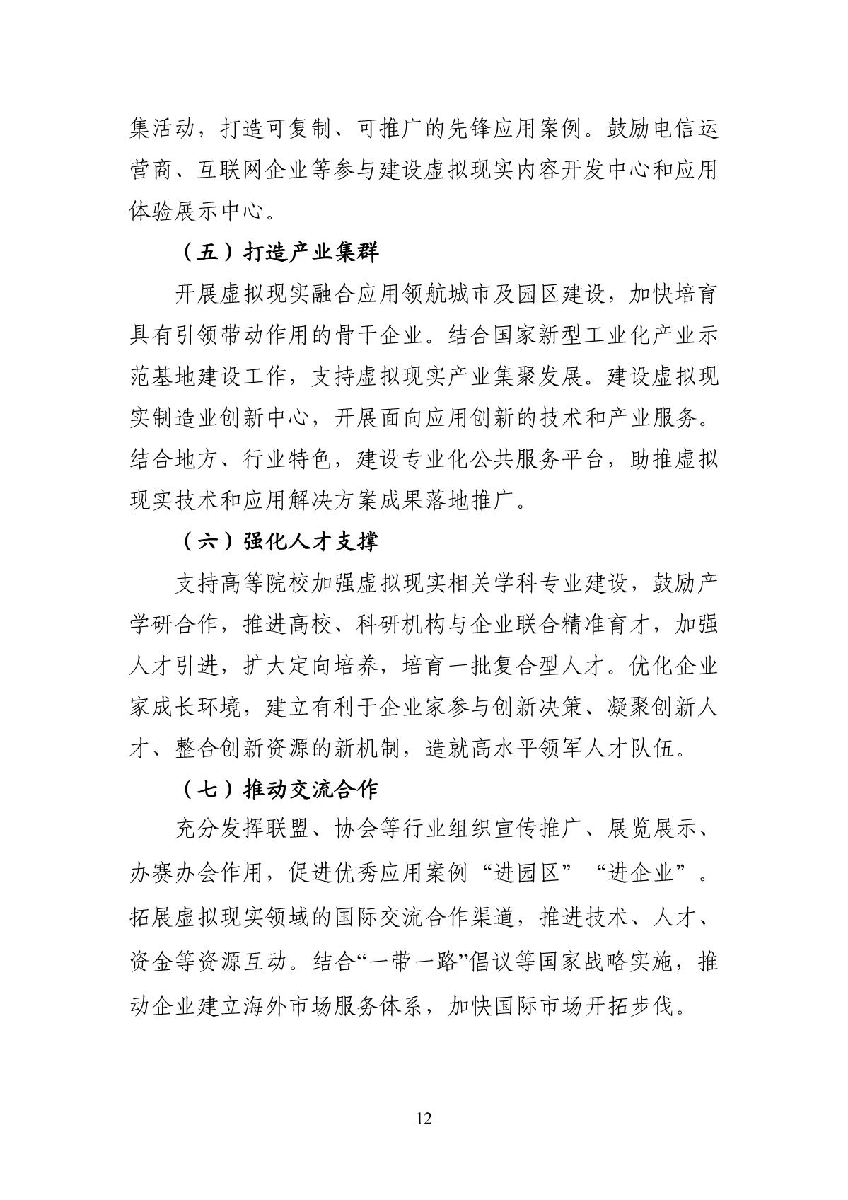 虛擬現(xiàn)實與行業(yè)應用融合發(fā)展行動計劃（2022—2026年）_12.JPG