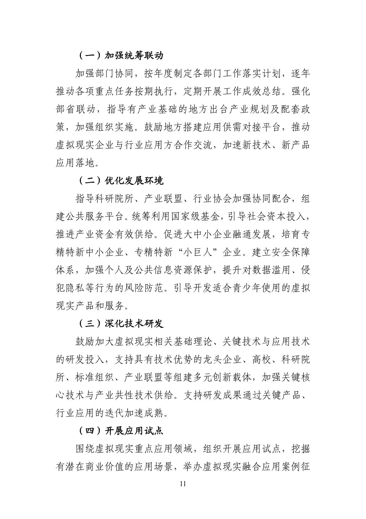 虛擬現(xiàn)實與行業(yè)應用融合發(fā)展行動計劃（2022—2026年）_11.JPG