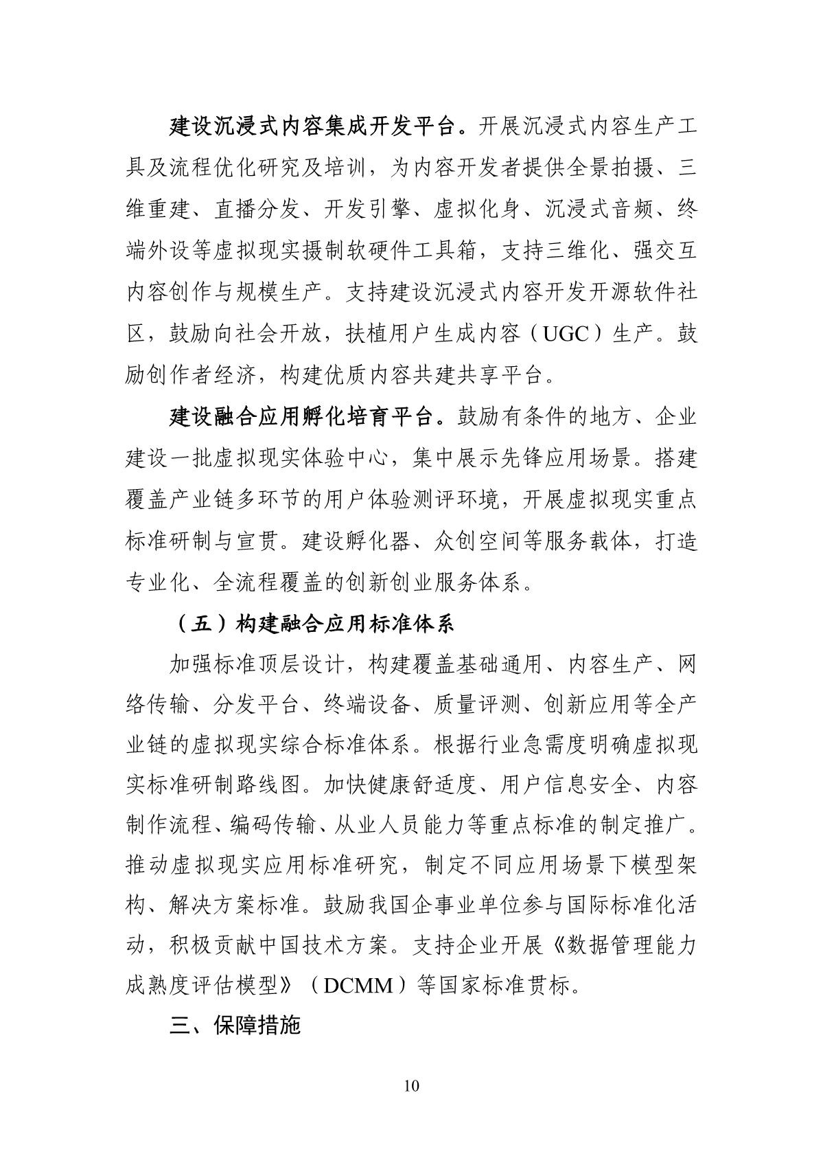 虛擬現(xiàn)實與行業(yè)應用融合發(fā)展行動計劃（2022—2026年）_10.JPG