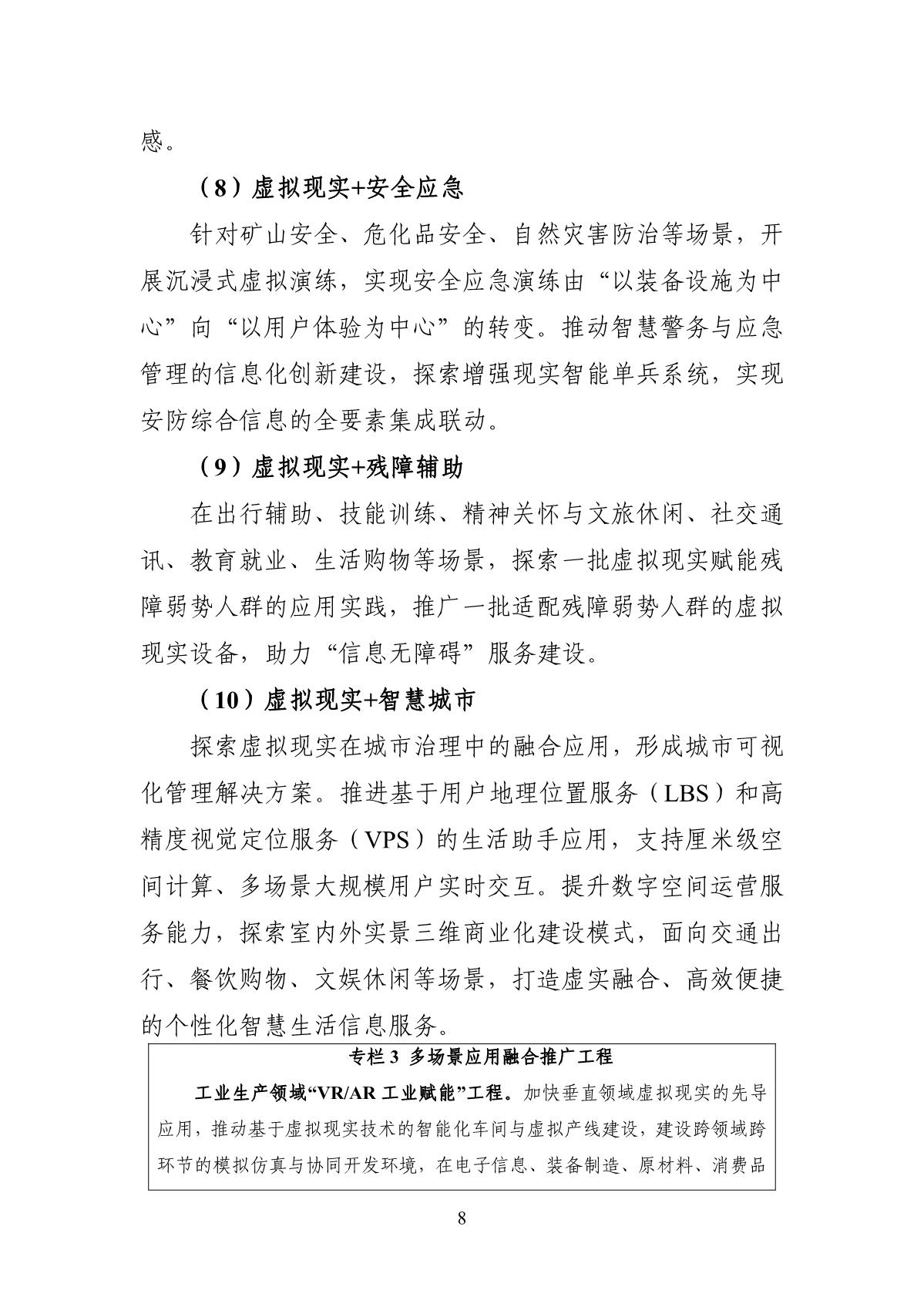 虛擬現(xiàn)實與行業(yè)應用融合發(fā)展行動計劃（2022—2026年）_8.JPG