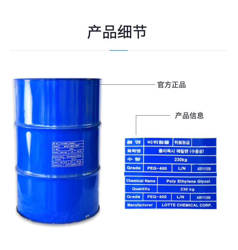 聚乙二醇PEG-400图片