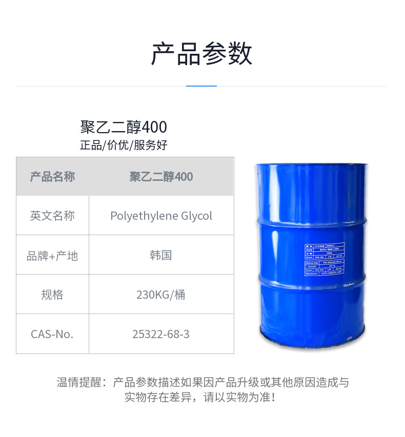 聚乙二醇PEG-400图片1