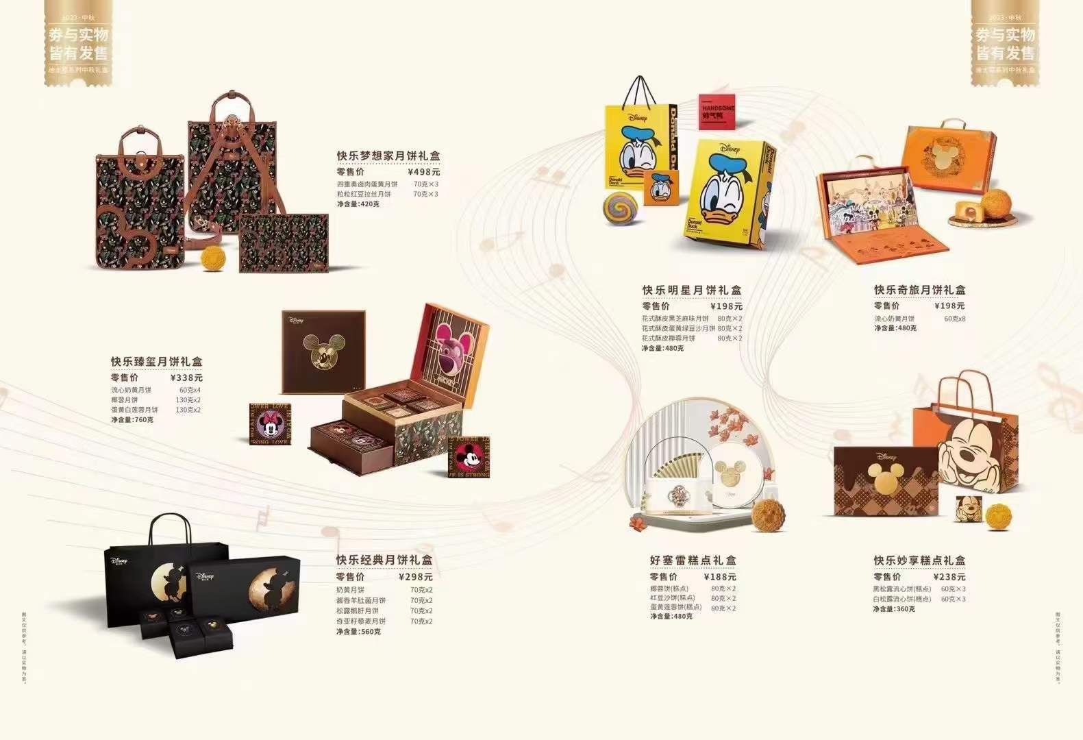 迪士尼月餅禮盒