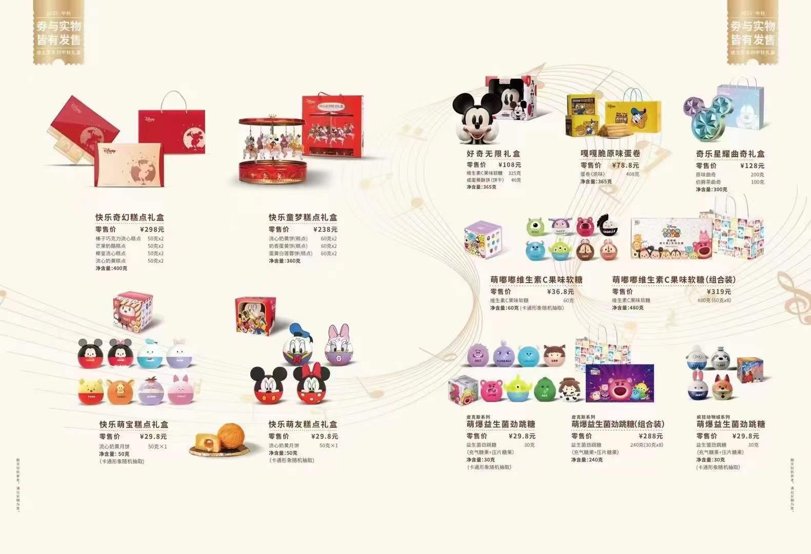 迪士尼月餅禮盒