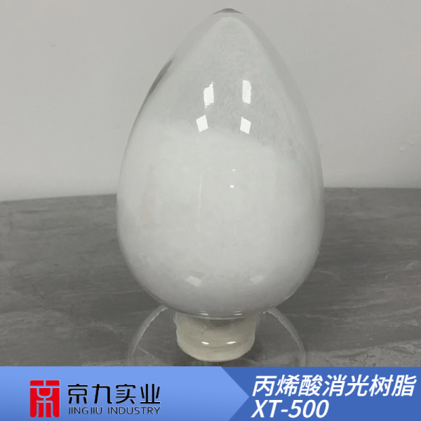 丙烯酸消光樹脂XT-500