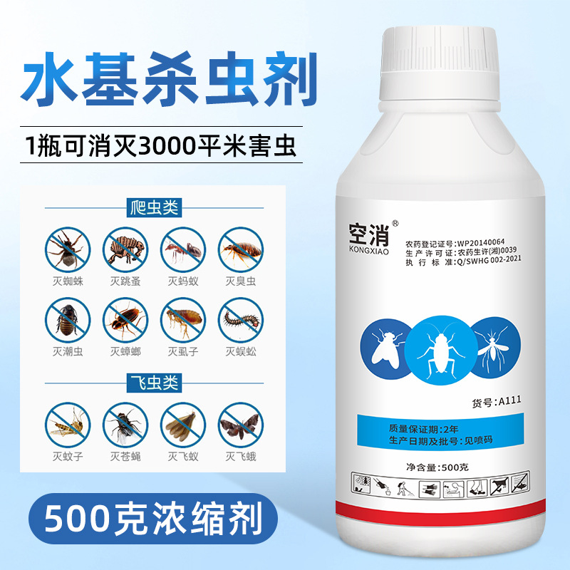 空消500ml通用殺蟲水乳劑家庭學(xué)校別墅大面積滅防蟑螂臭蟲跳蚤皮蠹兌水滅蟲劑