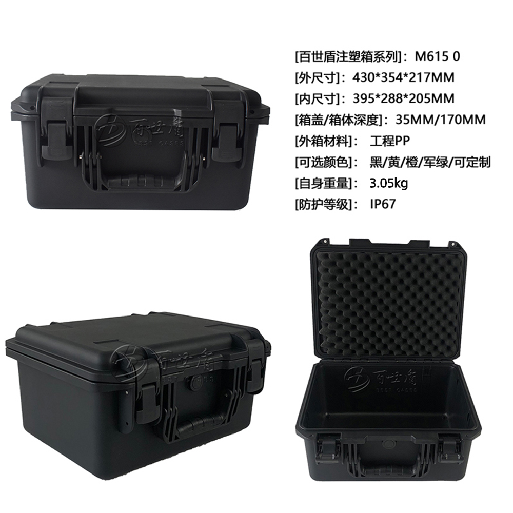 百世盾M6150安全防護(hù)箱（黑色）