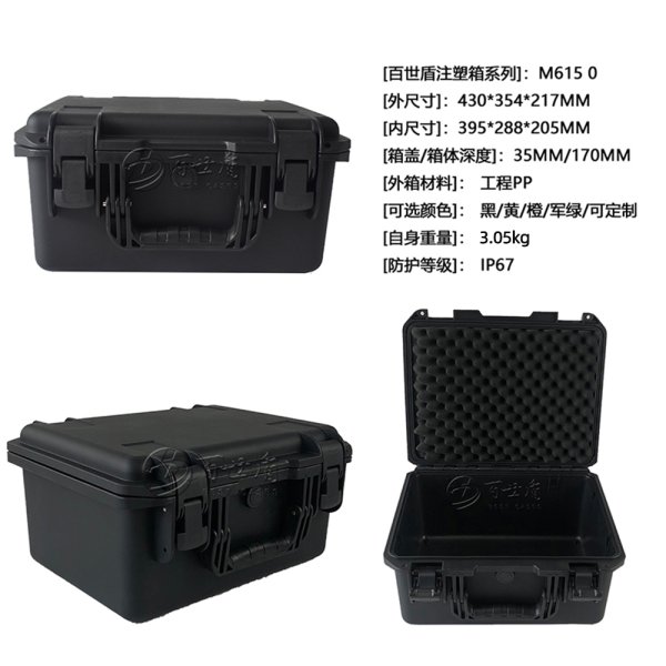 百世盾M6150安全防護(hù)箱（黑色）