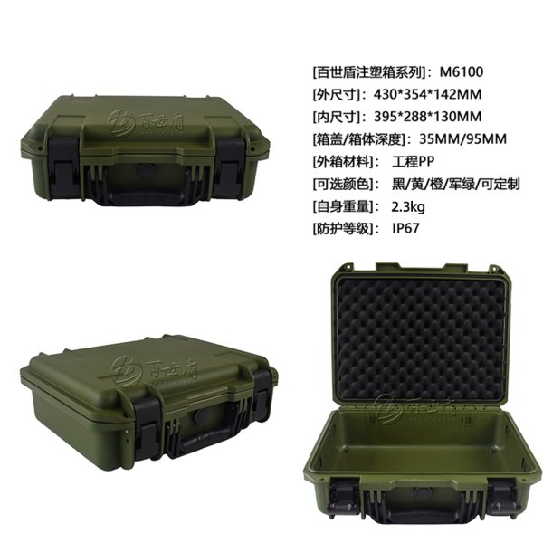 百世盾M6100安全防護箱（軍綠色）