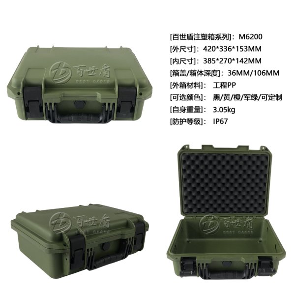 百世盾PP塑料箱M6250安全防護箱手提款（軍綠色）