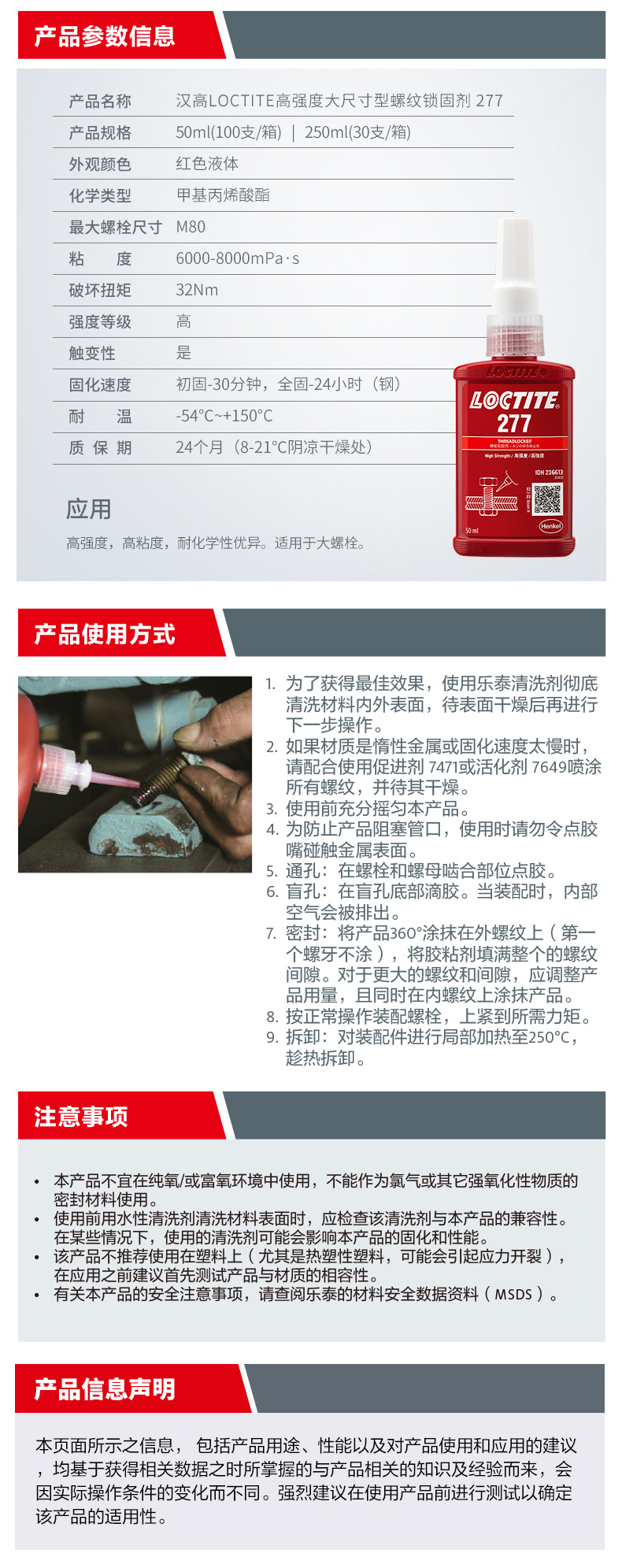 277螺纹胶粘剂