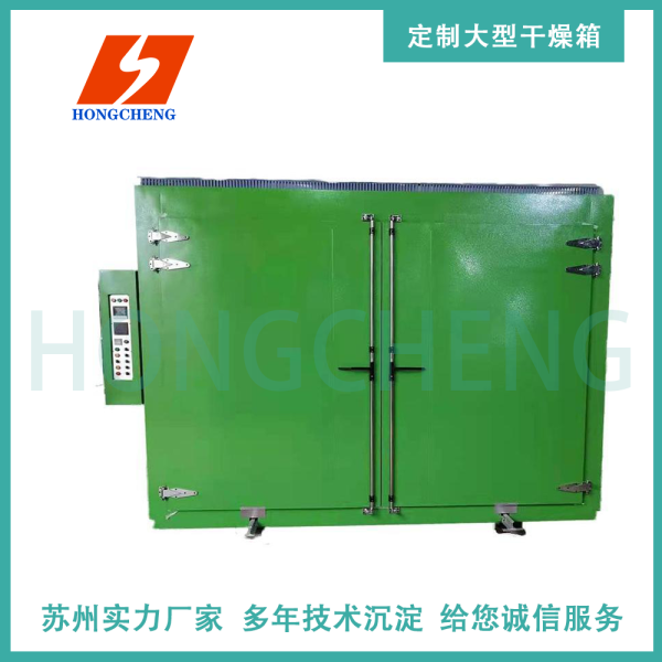 定制大型干燥箱Customized large drying oven