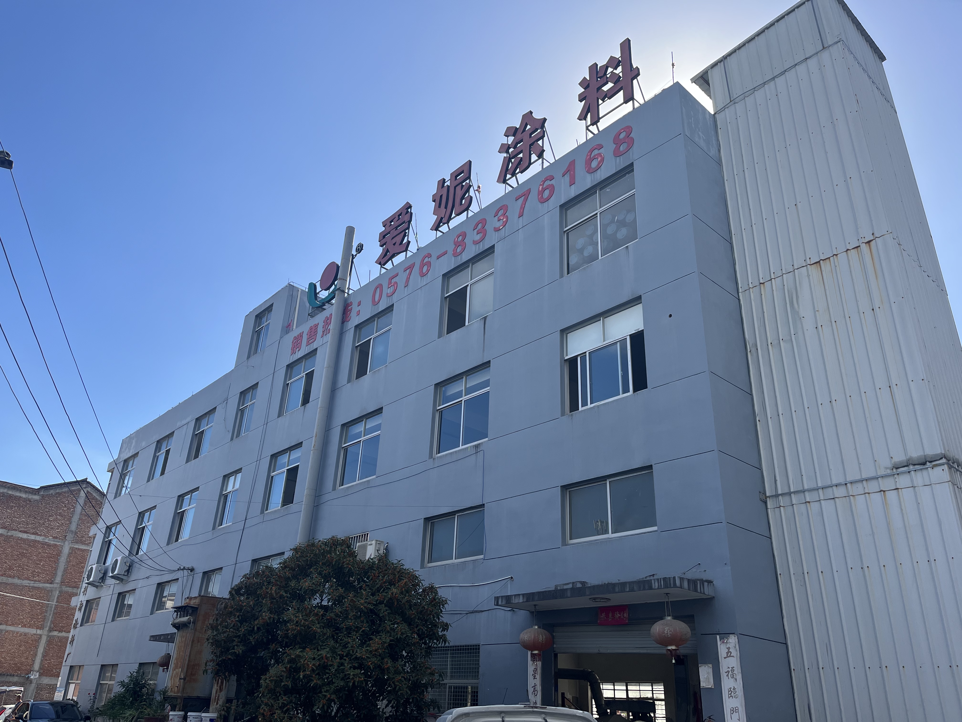 愛妮涂料廠.jpg 愛妮涂料廠.jpg